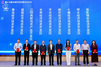 濟(jì)南市章丘區(qū)明水經(jīng)濟(jì)技術(shù)開發(fā)區(qū)兩大數(shù)智應(yīng)用案例獲評(píng)全國(guó)先進(jìn)