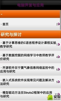 電腦開(kāi)發(fā)與應(yīng)用下載 探索計(jì)算機(jī)軟件的發(fā)展與實(shí)踐